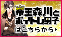 帝王森川とボイトレ男子はこちらから