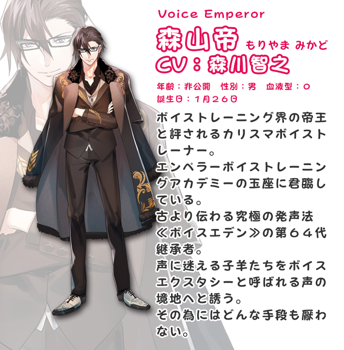 森山帝 CV:森川智之