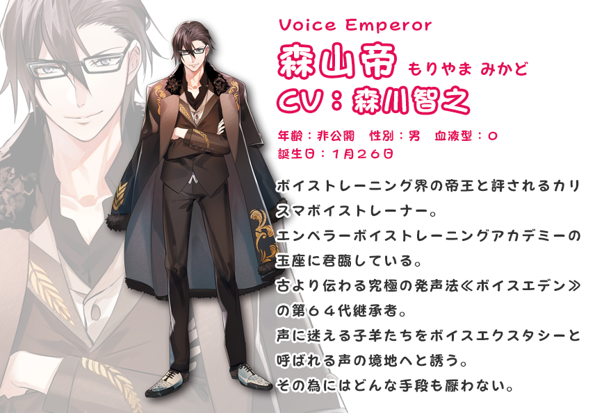 森山帝 CV:森川智之