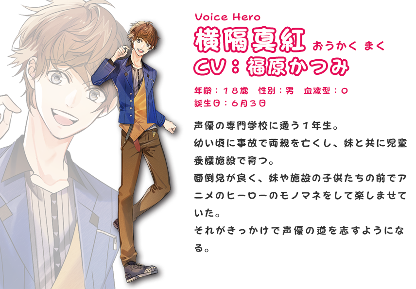横隔真紅 CV:大島佑