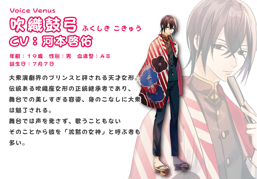 吹織鼓弓 CV:河本啓佑