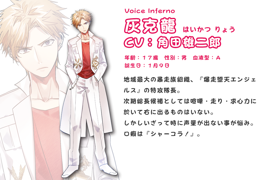 灰克龍 CV:角田雄二郎