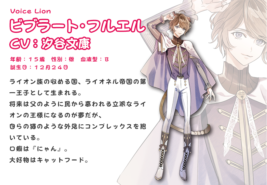 ビブラートフルエル CV:汐谷文康