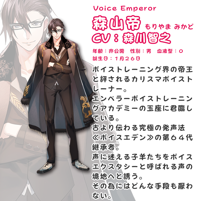 森山帝 CV:森川智之