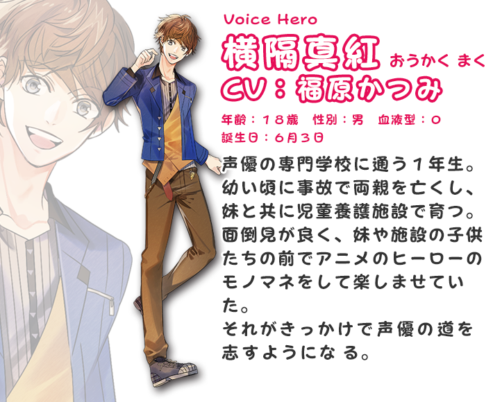 横隔真紅 CV:大島佑