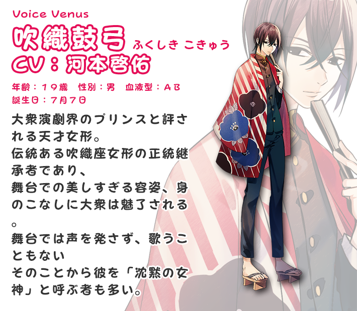 吹織鼓弓 CV:河本啓佑