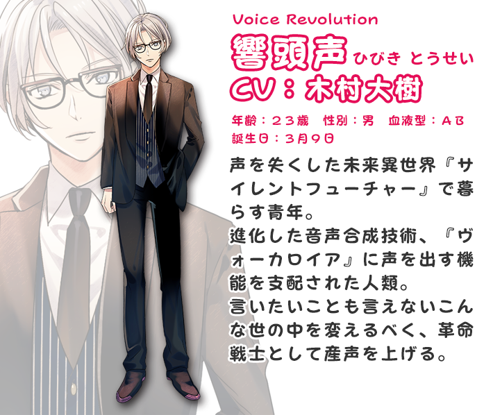 響頭声 CV:木村大樹