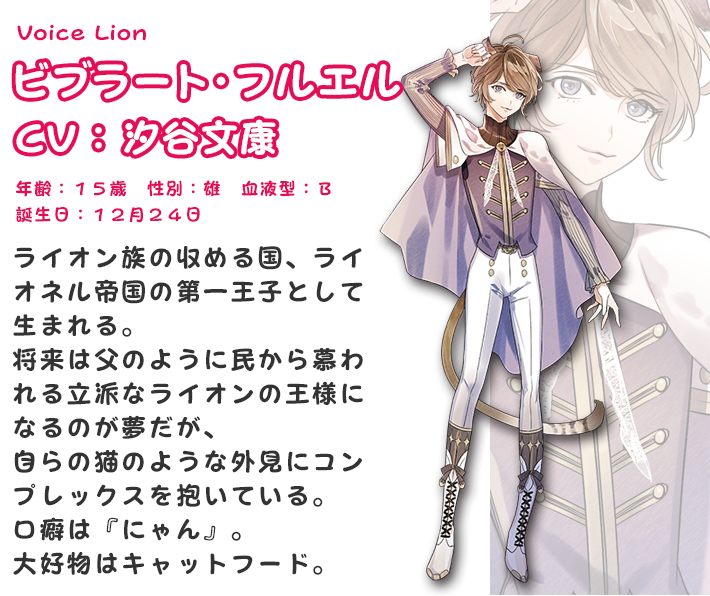 ビブラートフルエル CV:汐谷文康