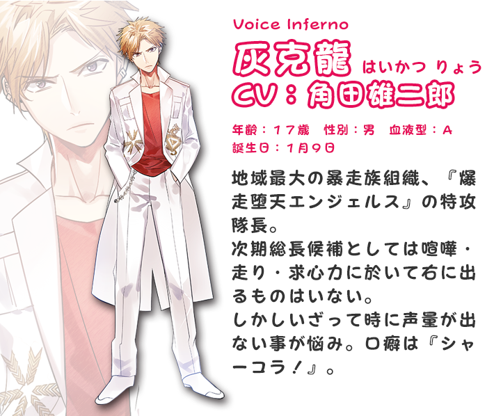 灰克龍 CV:角田雄二郎