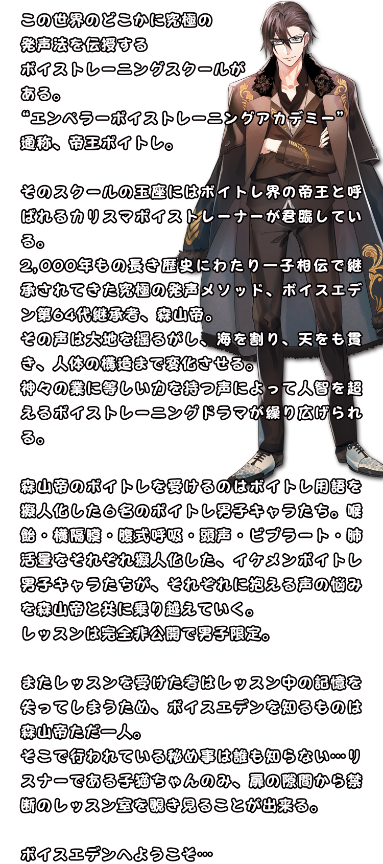 ボイトレ男子イントロダクション