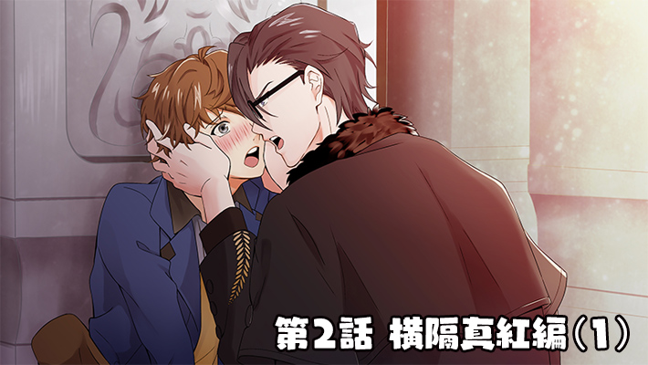 第2話