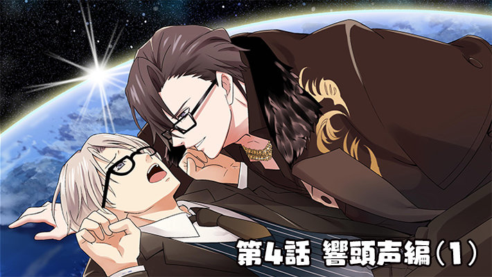 第4話