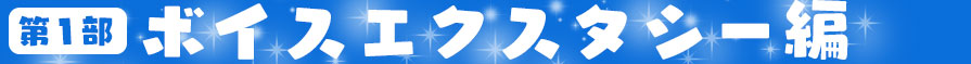 ストーリー