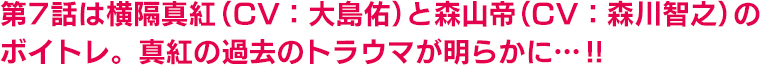 第7話 あらすじ